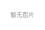 “橙”風送暖 香約“六一”|南京醫藥開展希望小學暖杏行動